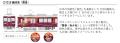 山下-妙見口駅間 折り返し専用車両7200系2両編成utf-8