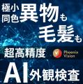 【会場の様子をご紹介】食品×AI・ロボット・DXの最前