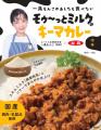 カレーの女王が送るレシピブック『一条もんこの　あし