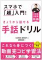 ＮＨＫ「みんなの手話」監修者がオススメする、手話の