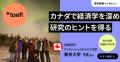 TOEFL(R)対策から留学経験まで大学生のリアルな声をお