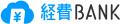 業界初！クラウド型経費精算システム「経費BANK」が「