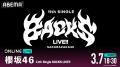 櫻坂46『11th Single BACKS LIVE!!』を「ABEMA PPV」