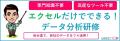 エクセルだけでできる！現場のための在庫分析研修