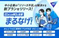 EC運営課題をまるっと解決する、中小企業向け「ECまる