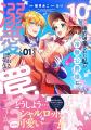 コミックライドivy最新刊『10回婚約破棄された私が冷