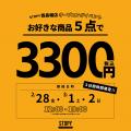 24時間営業の無人古着屋【STOPY 西長堀店】が本日2/28