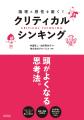 「この結論で、本当に大丈夫？」自分の前提を疑うこと