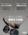 軽量で顔にフィットするサングラスを日本市場にutf-8