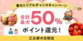 au PAY ふるさと納税、最大35%ポイント還元と初めての