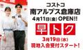 【コストコ】3月15日（土）9:00AMよりガスステーショ