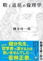 40万部突破の『暇と退屈の倫理学』著者・國分功一郎の