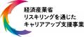 【リスキリング経験者の方に調査】リスキリングを行っ