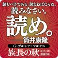 ガルシア＝マルケス『族長の秋』文庫版、本日発売！破