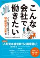 【待望のシリーズ18作目】健康経営トップランナーの先