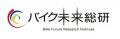 ＜バイク王調査レポート＞最も売れた中古バイクランキ