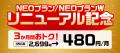 NUROモバイル、NEOプランにおいてデータ容量を15GB増