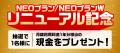 NUROモバイル、NEOプランにおいてデータ容量を15GB増