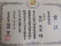 第6回栃木県農業大賞において2025年1月31日(金)utf-8