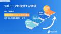 【信頼関係はつくれる！】心理学に基づくコミュニケー