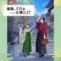 『薬屋のひとりごと』シリーズ累計4,000万部突破！