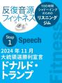 【会員数No.1】ネイティブキャンプ　ドナルド・トラン