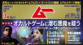 新作ゲームの無料体験イベント「ハピネットゲームフェ