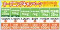 リビングランドリー鵜の木店3月1日新規オープン！