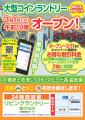リビングランドリー鵜の木店3月1日新規オープン！