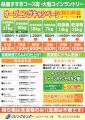 リビングランドリー鵜の木店3月1日新規オープン！