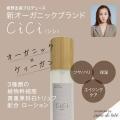 今だけ！オーガニック＆ヴィーガンコスメ、新時代の美