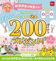 「銀行口座チャージ&d払い残高からのお買物で抽選でd