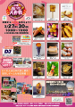 【2025年3月27日～30日】春休み企画　京都おいも大作