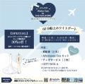 『White Day in boh boh KOBE ~船上で旅するホワイト