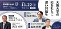 【WEB説明会開催中】新価値創造に必要な３つのことー
