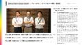 【WEB説明会開催中】新価値創造に必要な３つのことー