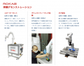 【IDECファクトリーソリューションズ】「中小製造業経