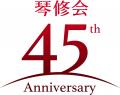 ライリッシュ・グループ主催による演奏会&歴史博覧会