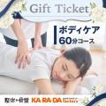 ―ホワイトデーに、大切な方に贈るプレゼント― 整体サ