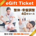 ―ホワイトデーに、大切な方に贈るプレゼント― 整体サ