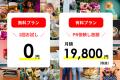 【無料プラン登場】ECサイトのPR依頼専用！インフルエ