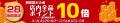 AUTO WORLDの【楽天スーパーSALE】楽天ランキング常連