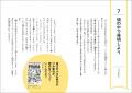 【「齋藤孝」先生の最新刊】マンガ・アニメの名言とと