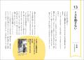 【「齋藤孝」先生の最新刊】マンガ・アニメの名言とと