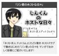 ホスト漫画ドットコムで連載中「ホス狂い」が11周年！