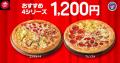 【毎月ピザハット の“ハットの日”は超おトク！】3月は