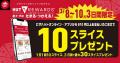 【毎月ピザハット の“ハットの日”は超おトク！】3月は
