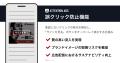 フリークアウト、広告取引データを分析しユーザーの注