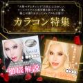 【アレン様×カラコン通販ホテラバ】コラボリァンヒが