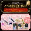 【アレン様×カラコン通販ホテラバ】コラボリァンヒが
